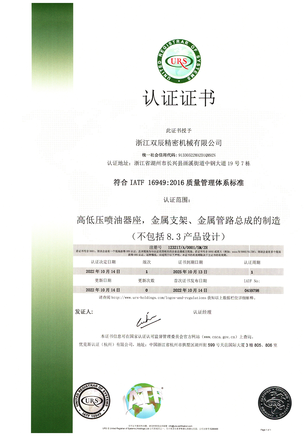 雙辰精密.PDF_副本-2.jpg